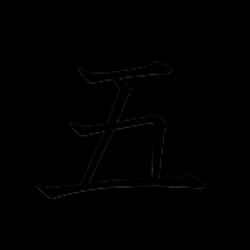 Nakazu